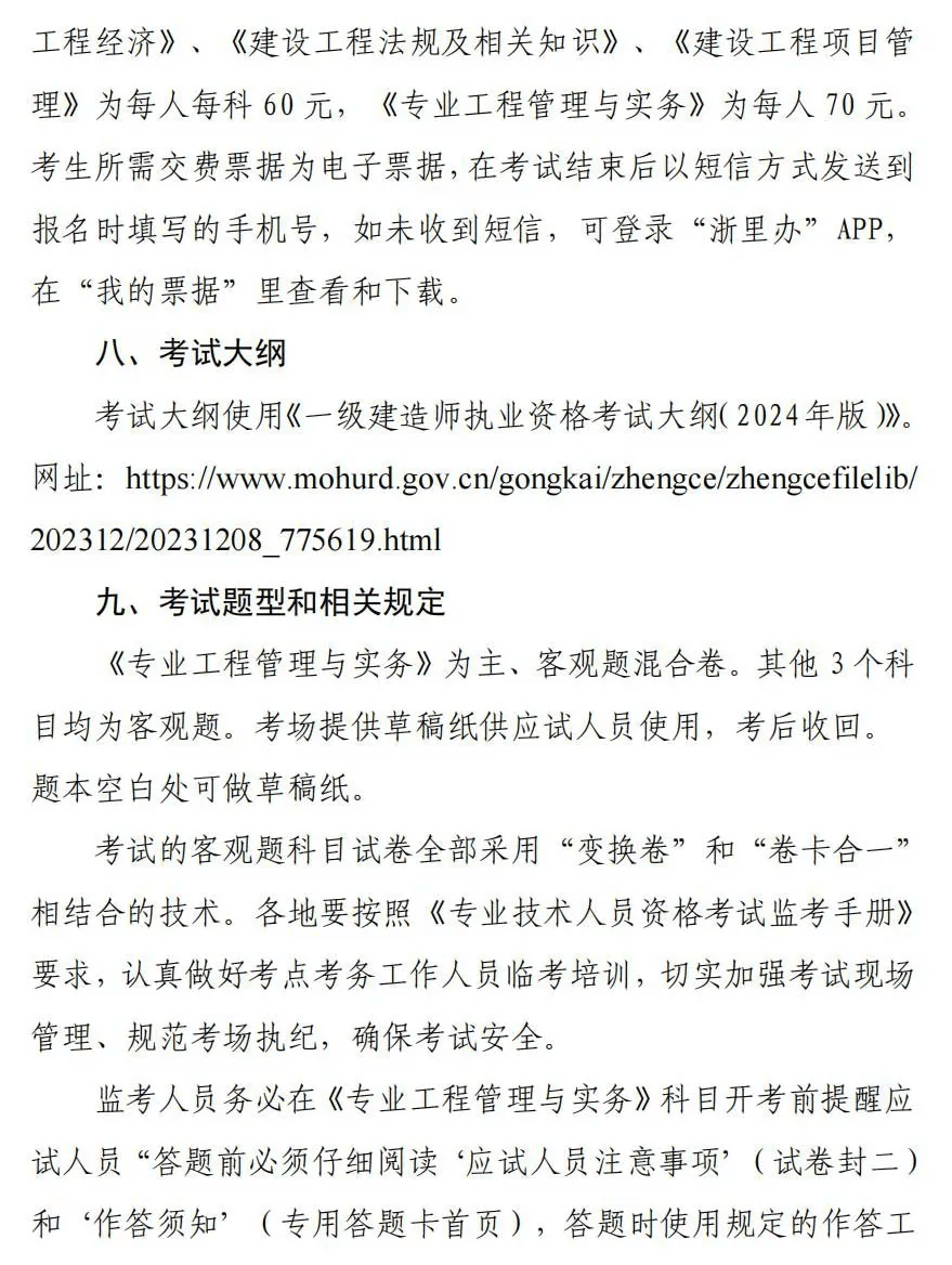 2024年一级建造师泄露(2024一建证书暴跌)-图1