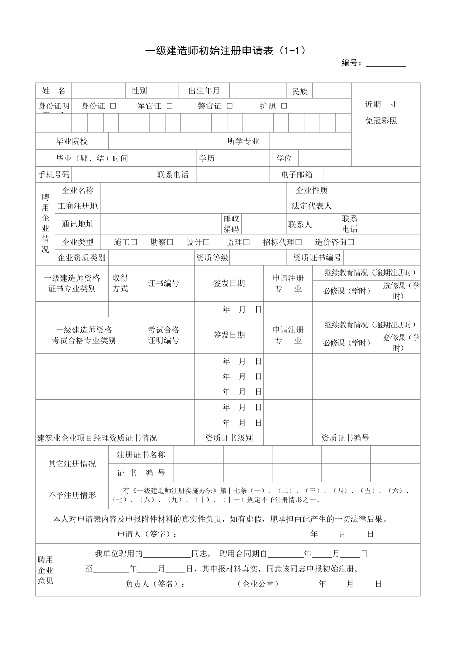 一级建造师初始注册条件(一级建造师挂靠吗)-图1