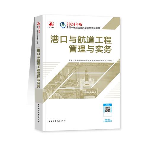 港口与航道工程一级建造师(一建港航报考条件)-图1