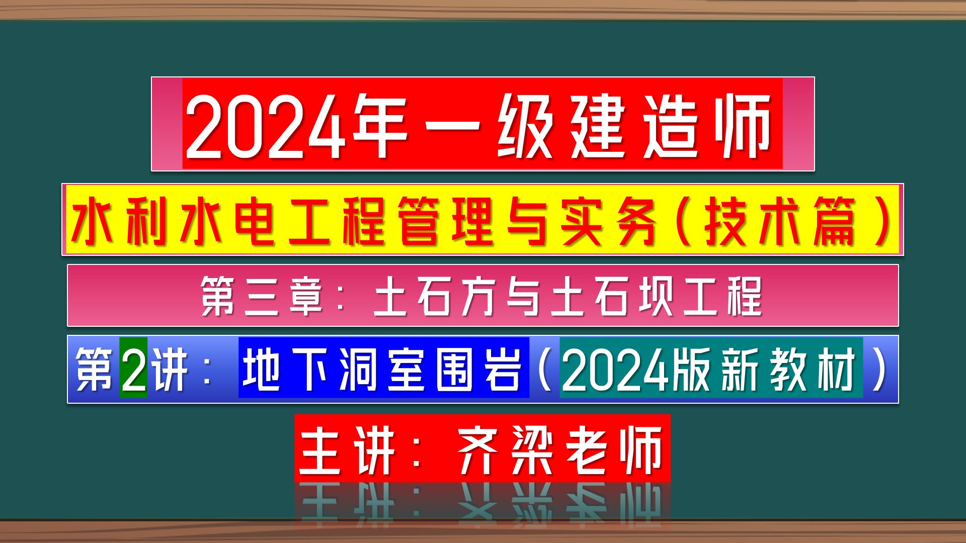 水利水电工程一级建造师教材(2024一级建造师教材官方正版)-图1