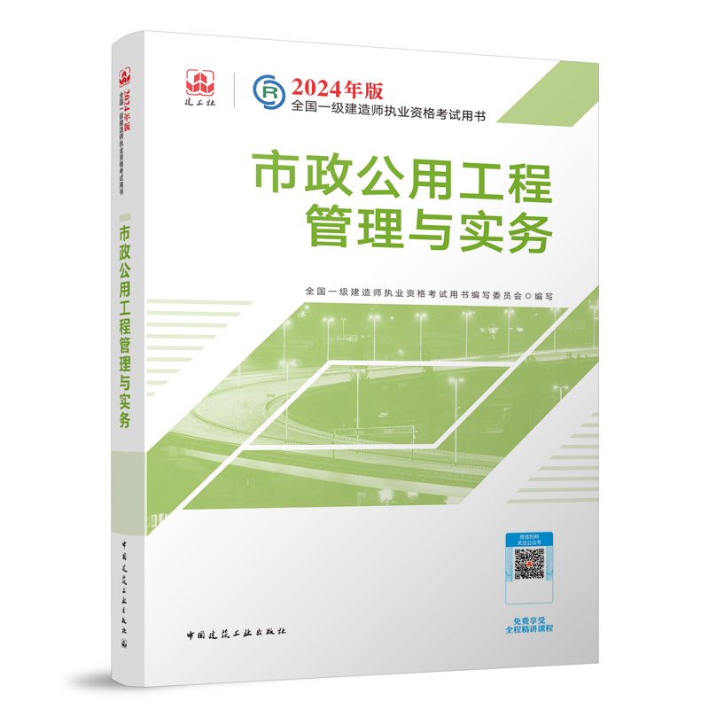 2024年一级建造师电子书(2024年一建最新教材pdf)-图1