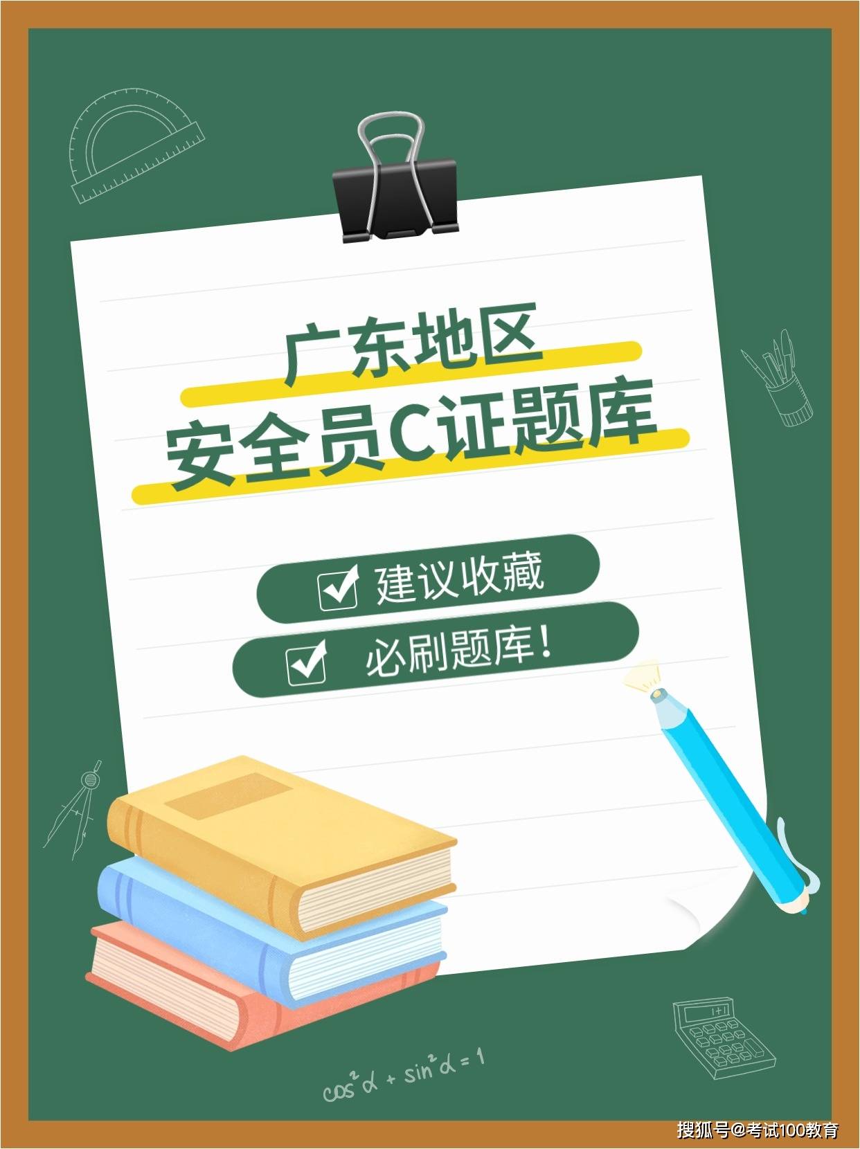 广东省安全员证在哪里报考(安全员证书什么时候考)-图1