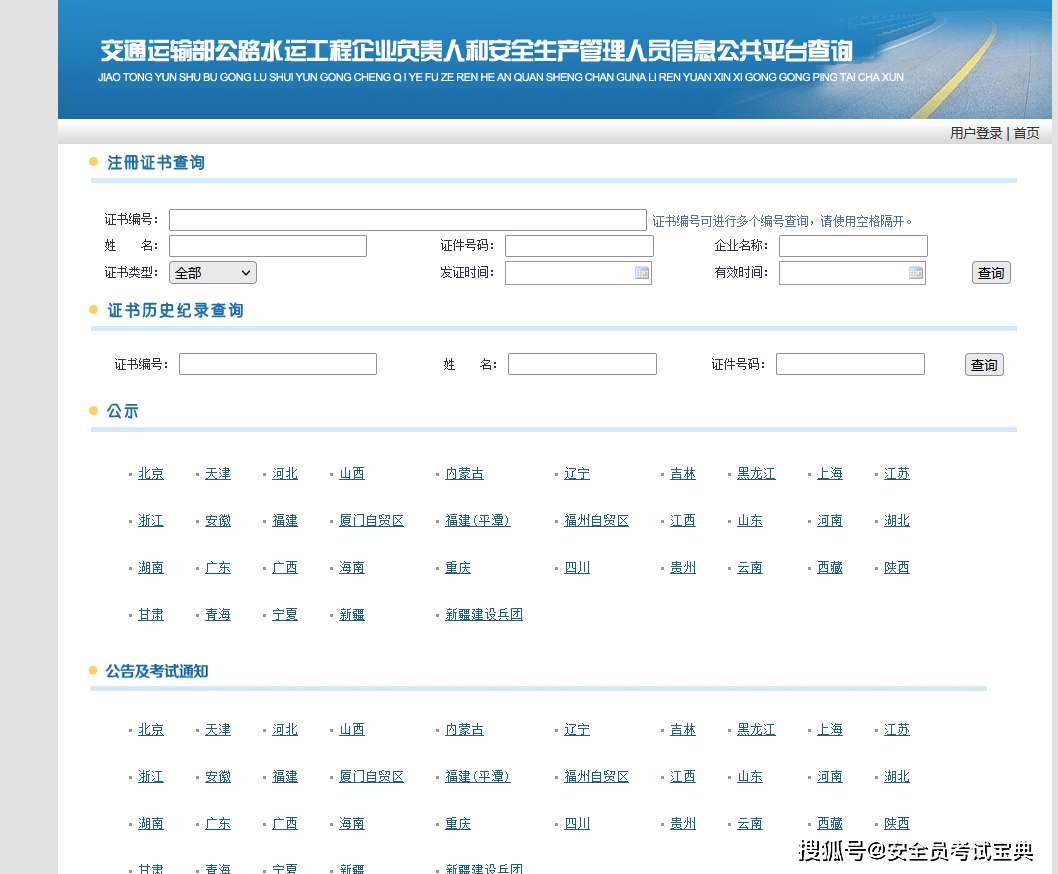 安全员证书查询入口(建设网证书查询平台)-图1