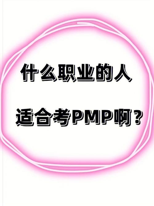 考pmp的人都很厉害吗(pmp证书大忽悠)-图1