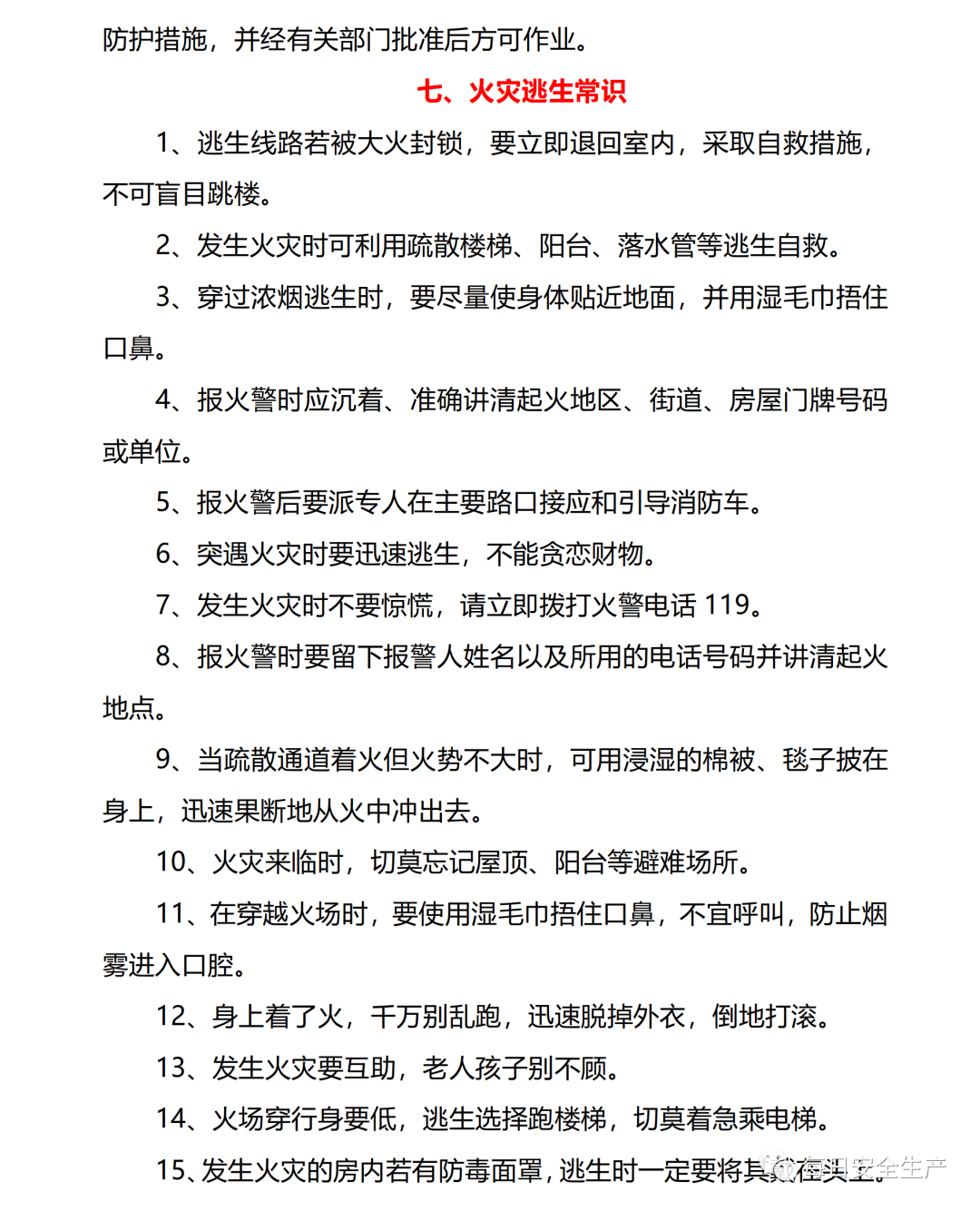 安全员新手入门知识(从零开始怎么学安全员)-图1