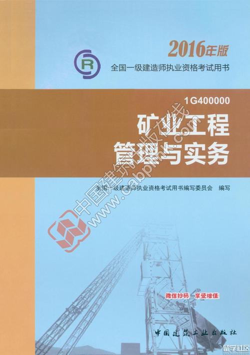 矿业一级建造师(一建10个专业难度排行)-图1