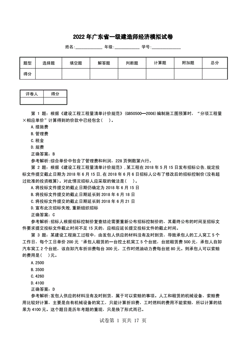 广东省一级建造师考试(一级建造师报名的官网)-图1