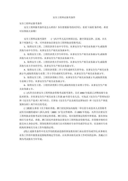 考安全a证要什么条件(消防安全证报考条件)-图1