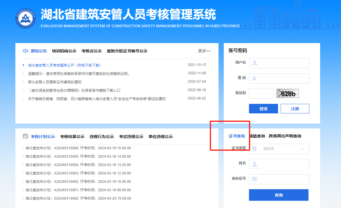 安管人员证书查询系统(安管证书官方查询网址)-图1