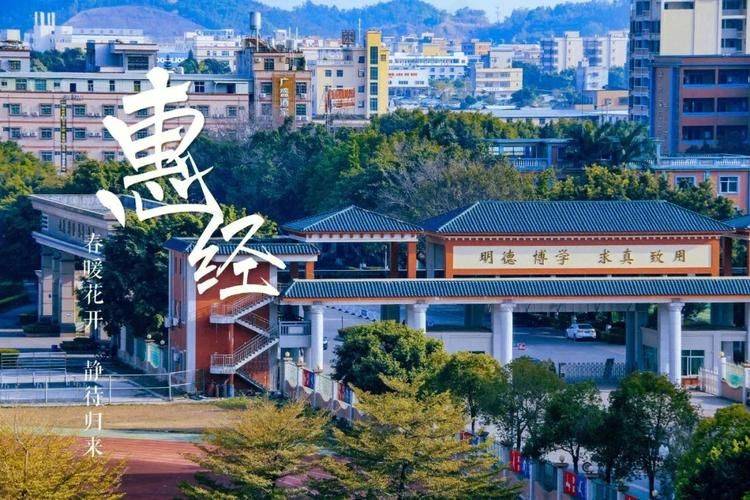 惠州经济职业学院(广东学费最便宜的民办大专)-图1