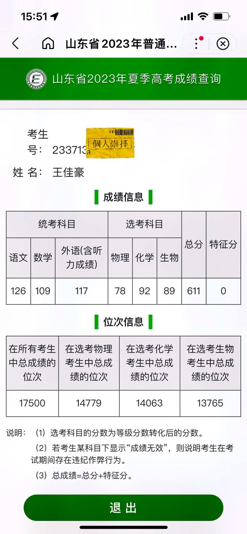 2023年高考成绩(成人高考报名条件)-图1