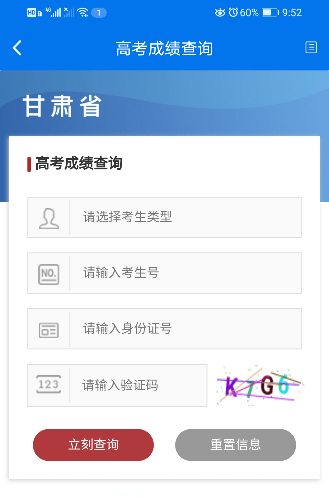 甘肃高考录取查询入口(甘肃省招生考试信息网)-图1