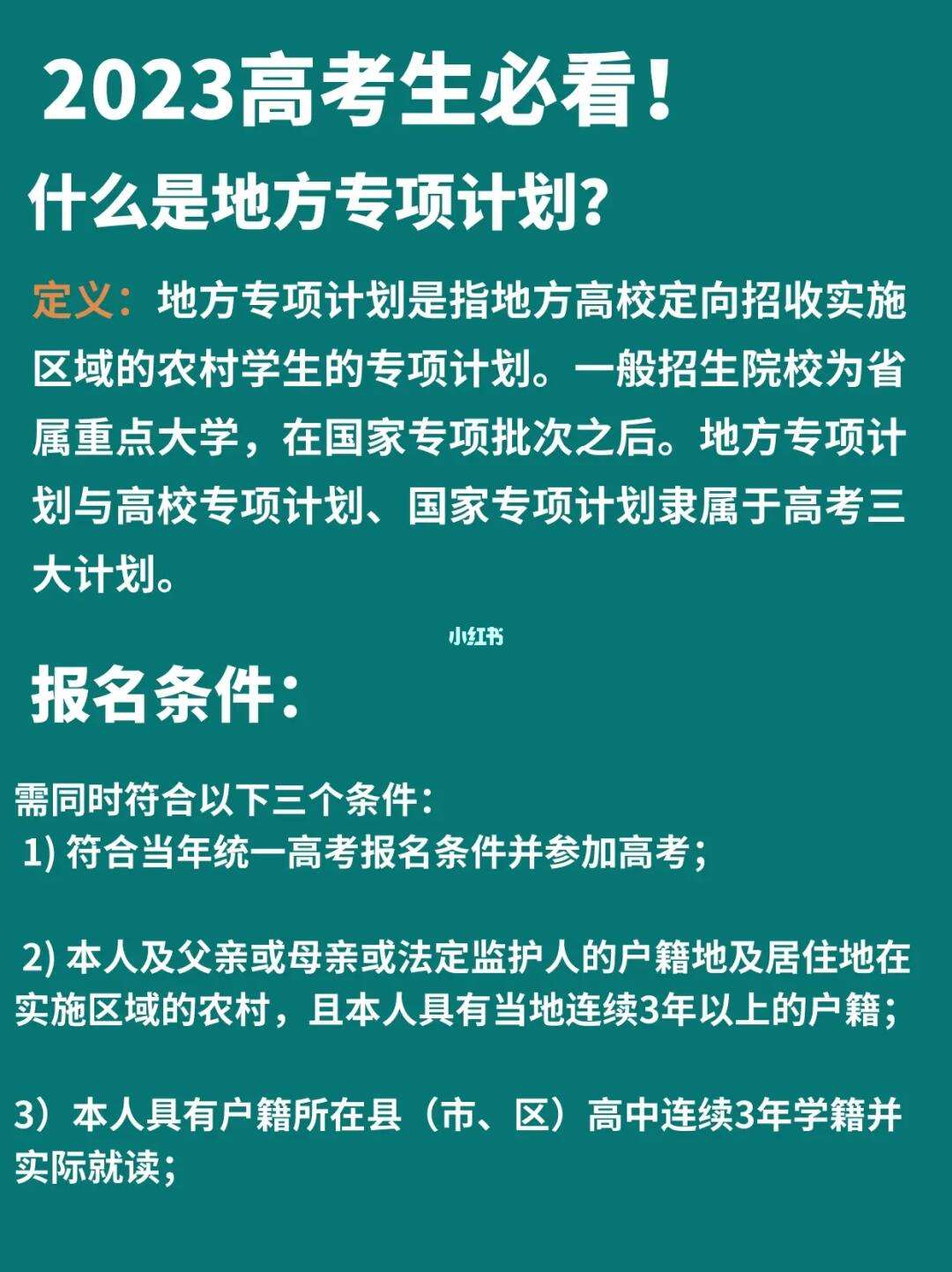 地方专项(地方专项计划的利弊)-图1