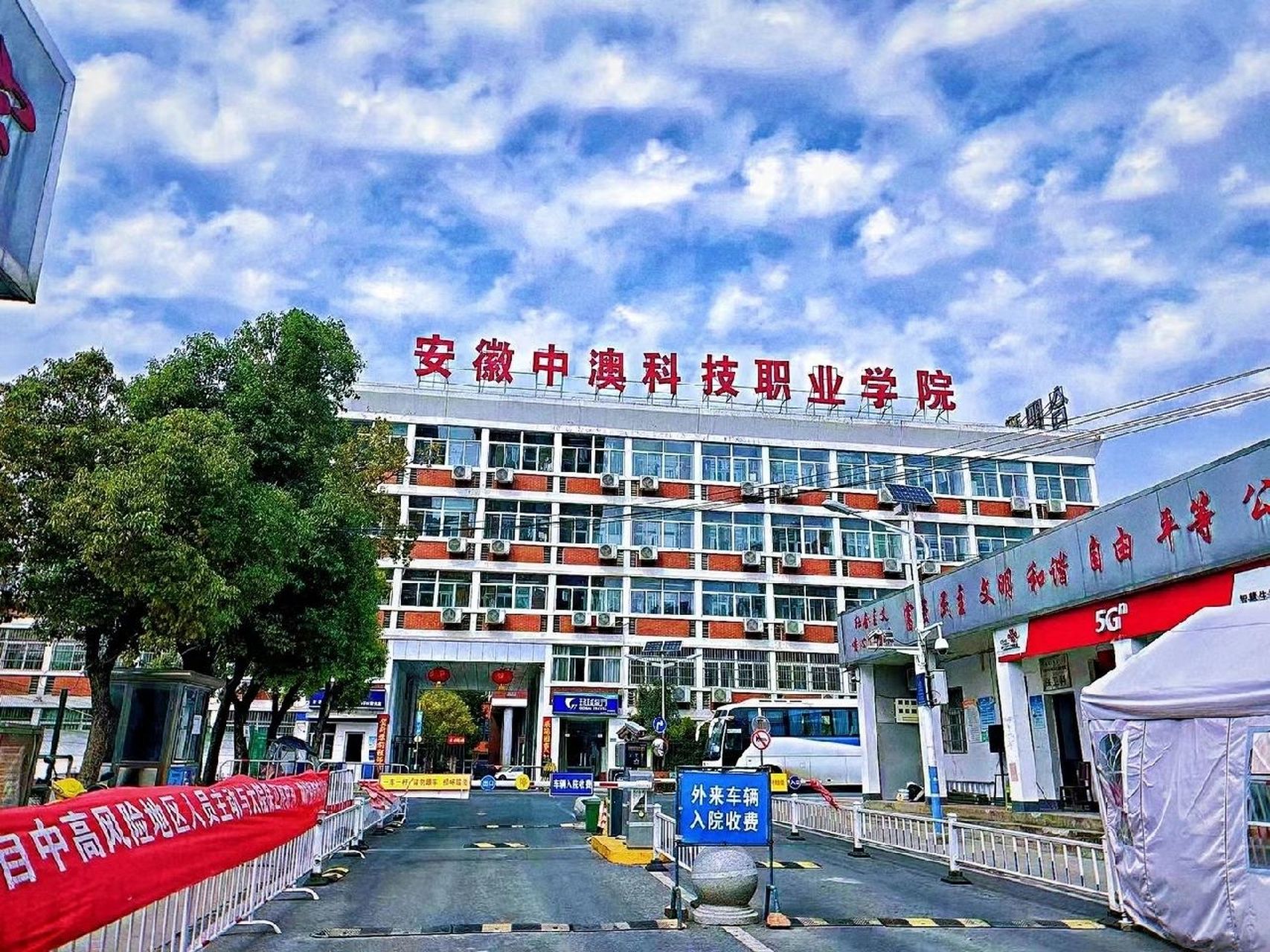 安徽中澳科技职业学院(轨道交通职业技术学校)-图1