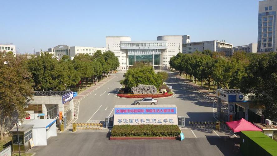 安徽国防科技学院(初中毕业上国防职业学校)-图1