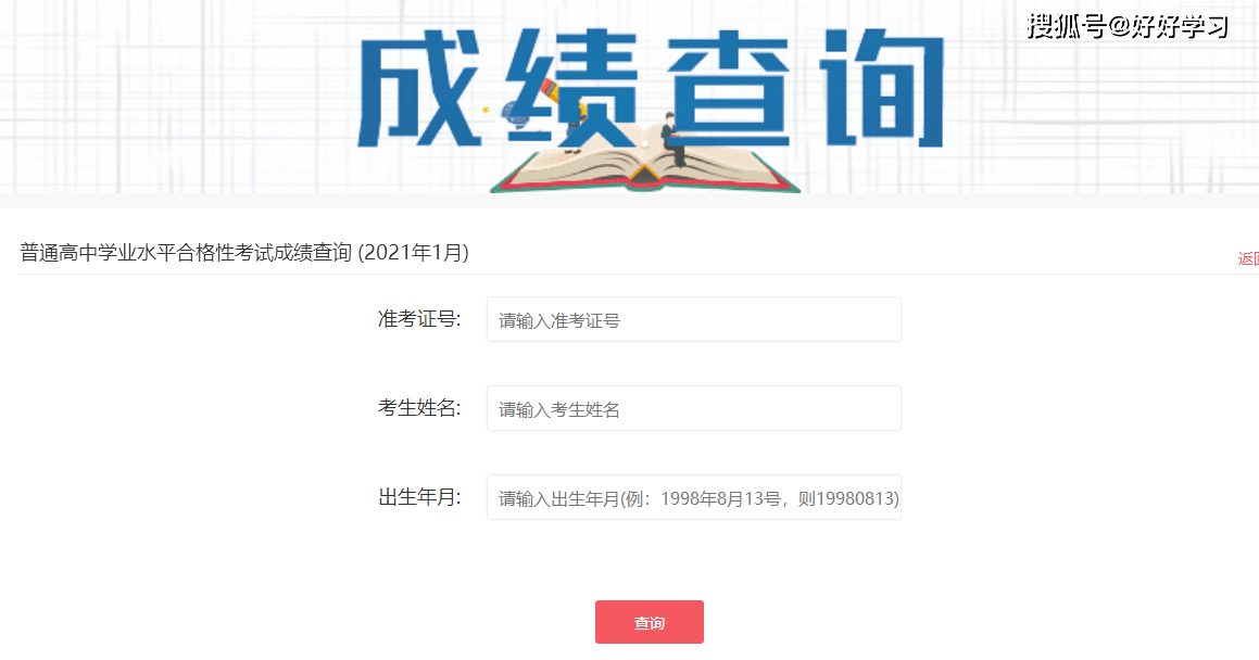 广东省学业水平考试成绩查询(2023高会考试成绩查询时间)-图1