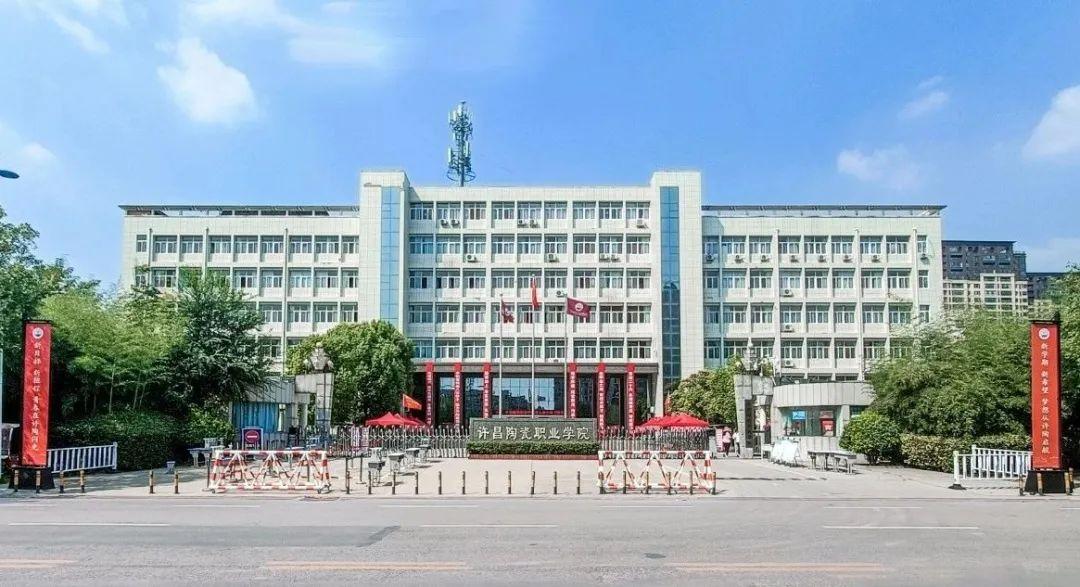 许昌陶瓷职业学院(招生网官网入口)-图1