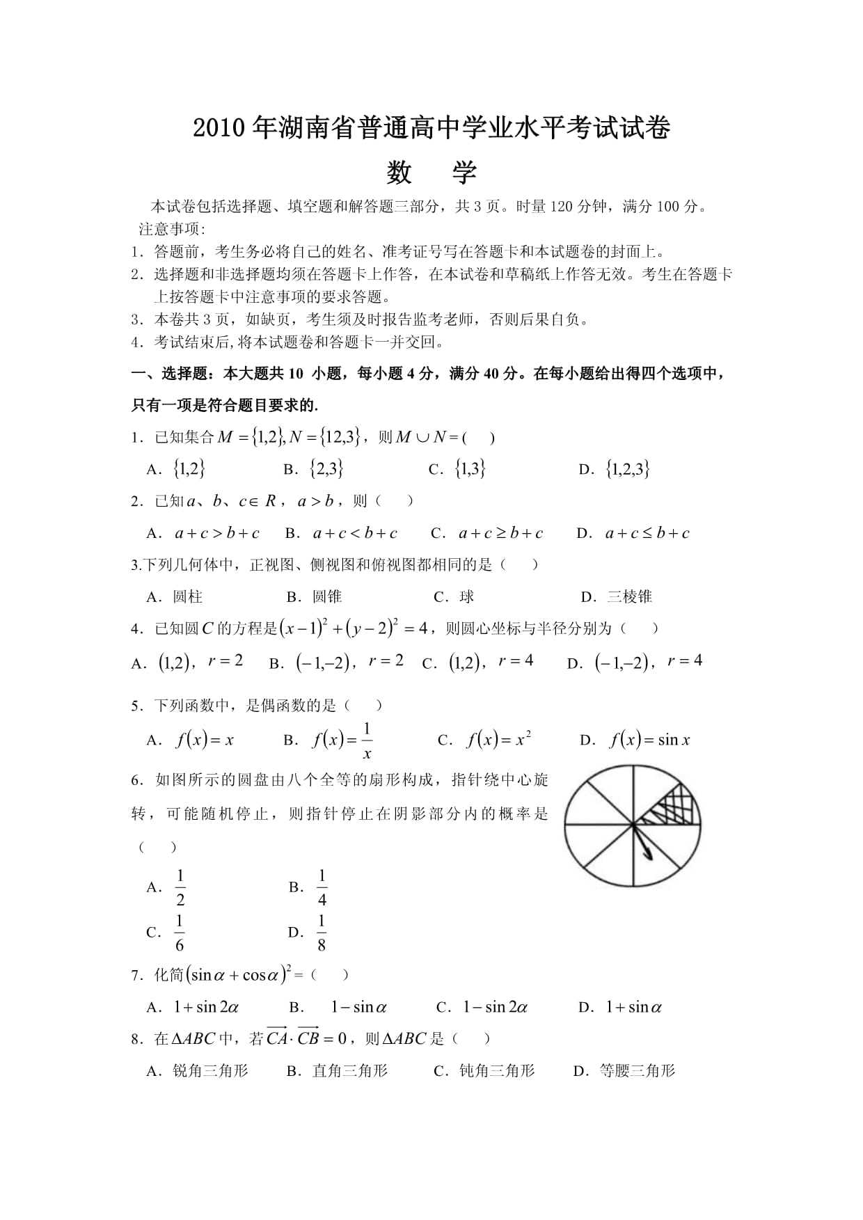 湖南学业水平考试(2023湖南学考真题及答案免费)-图1