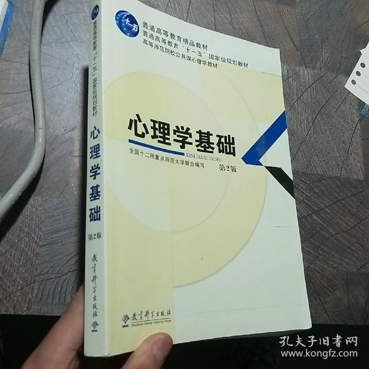 大学心理学(心理咨询师)-图1