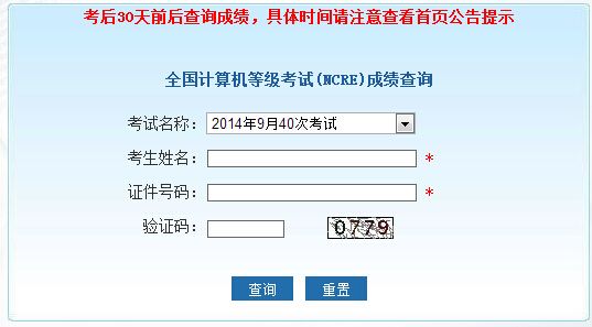 国二计算机成绩查询(成绩查询平台)-图1