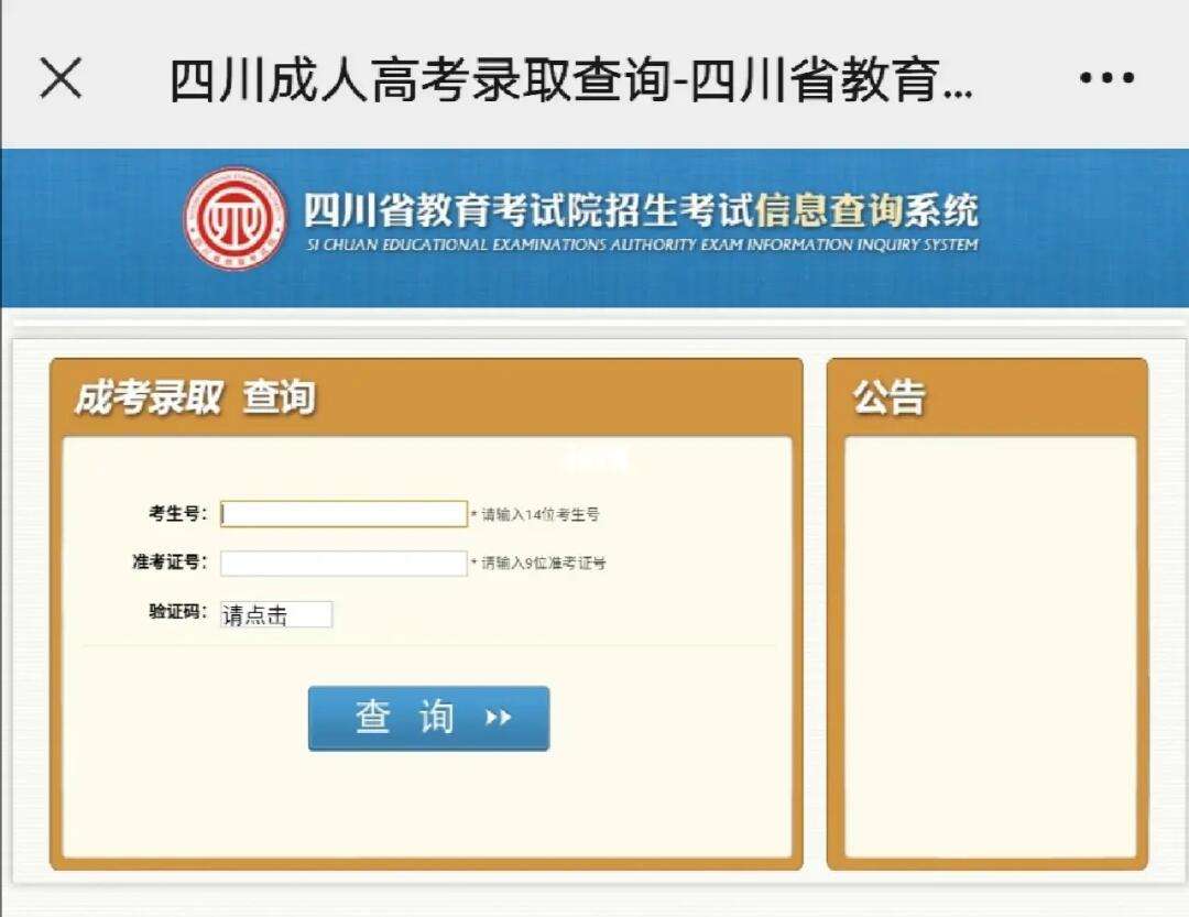 四川录取查询系统(四川职业技术学校录取查询)-图1