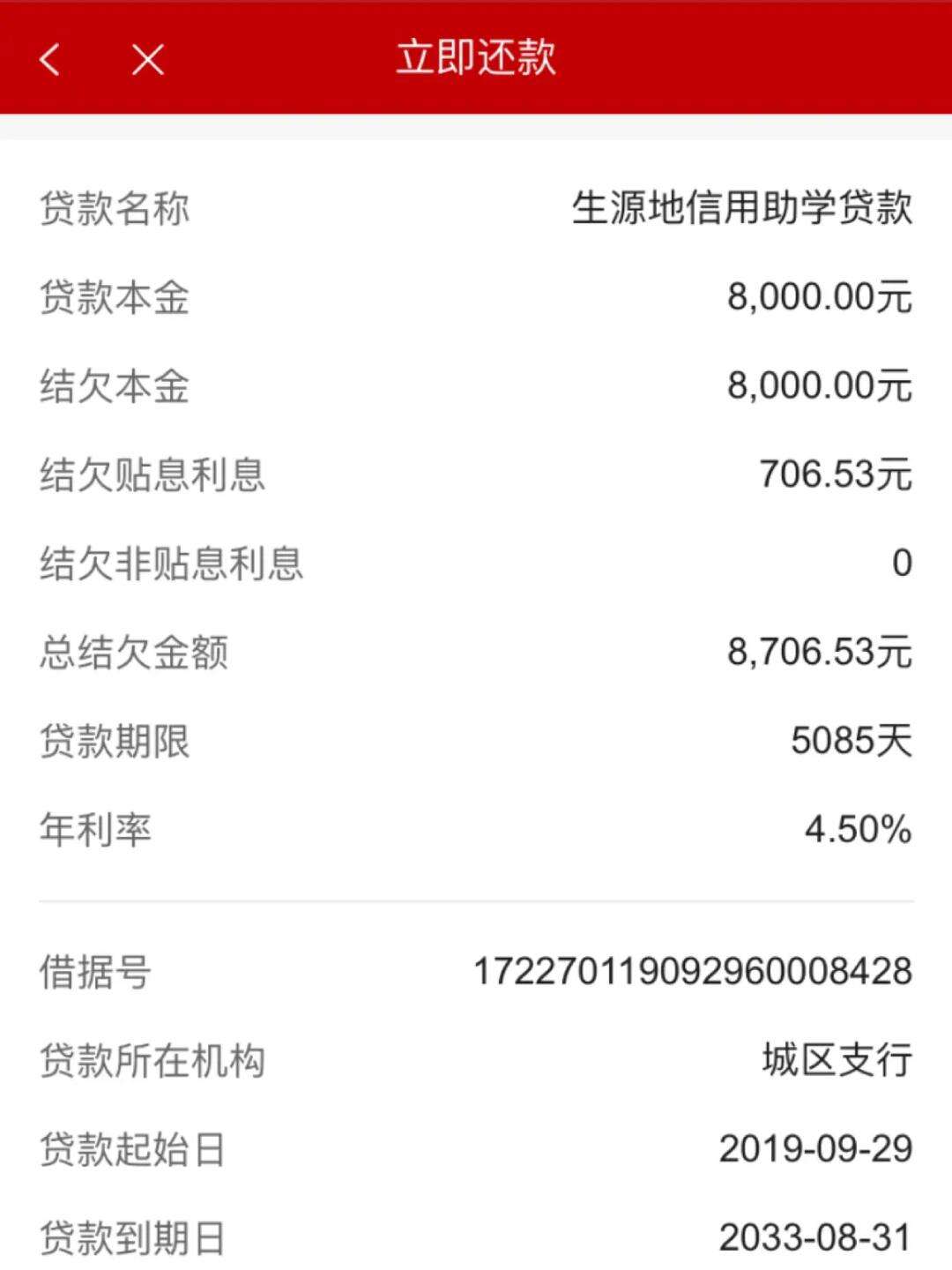 助学贷款利息(国家延期还款政策)-图1