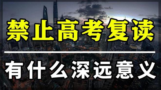 复读生和应届生同场高考公平吗(有什么区别)-图1