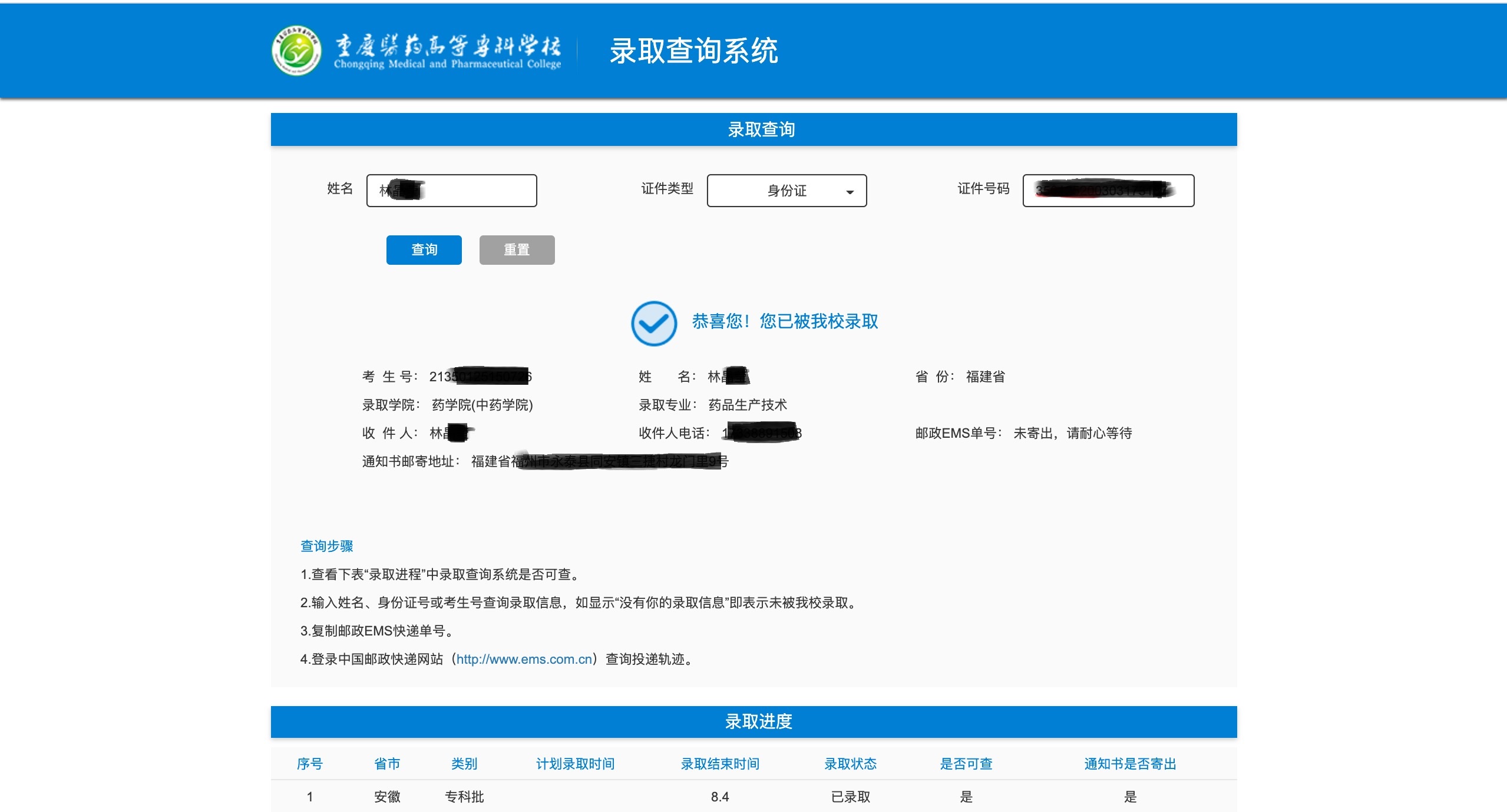 高考录取状态查询入口(全国高考招生网官网入口查询)-图1