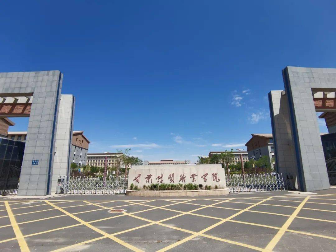 甘肃财贸职业学院(甘肃北方技工学校学费)-图1