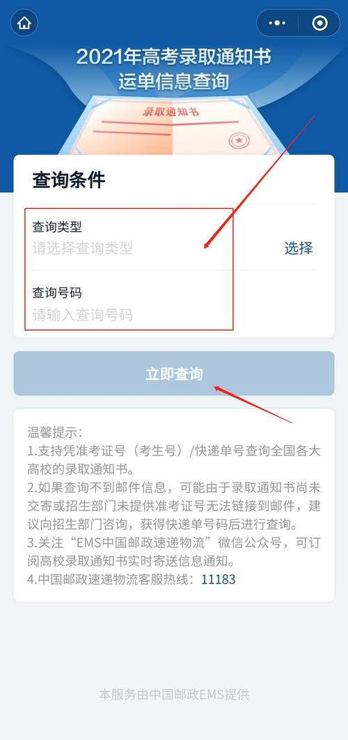 录取通知书物流查询入口(快递查询方法)-图1