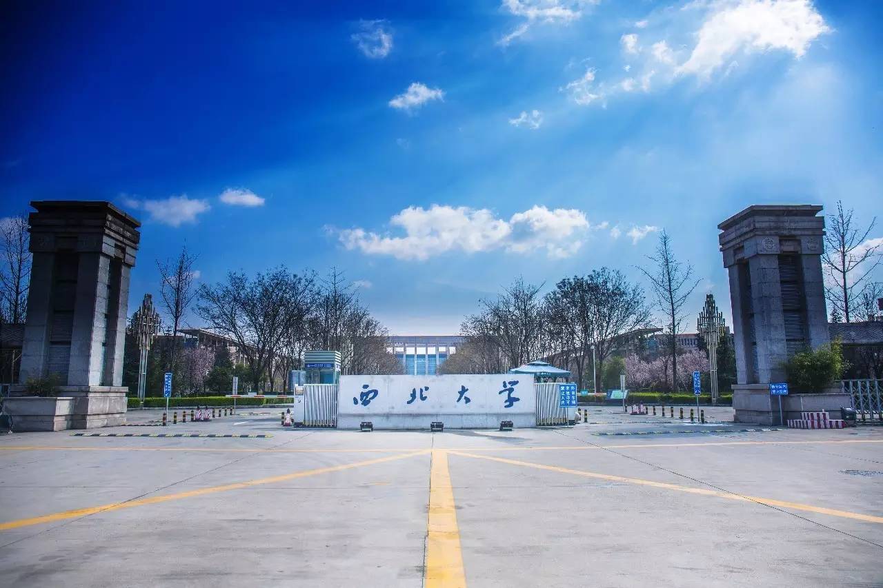 西北大学怎么样(考研最容易的211大学)-图1