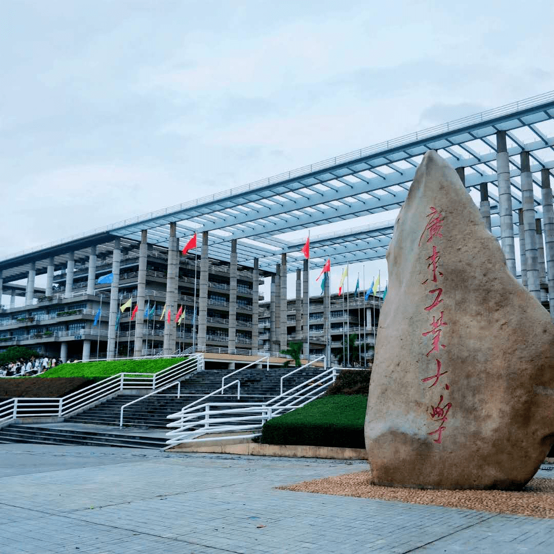 广东工业大学大学城校区(广东工业大学的就业情况)-图1