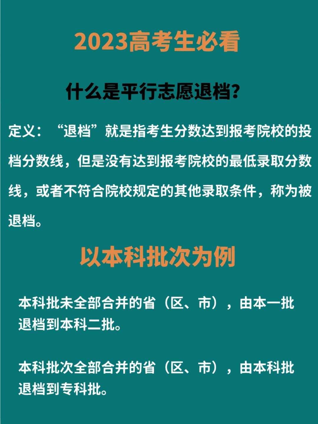 平行志愿退档(高考滑档没有学校录取怎么办)-图1