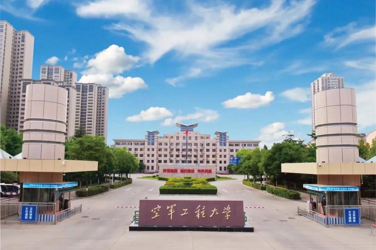 西安空军工程学院(空军工程大学2023年招生简章)-图1