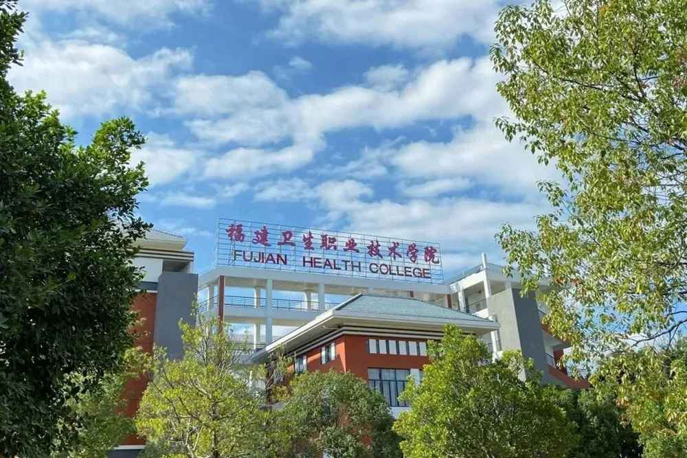 福州卫生职业学院(福州护理专业的中专)-图1