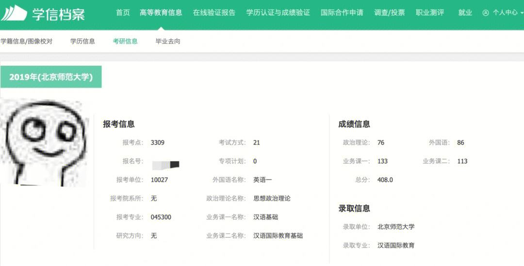 学信网如何查考研成绩(往届研究生成绩查询入口)-图1