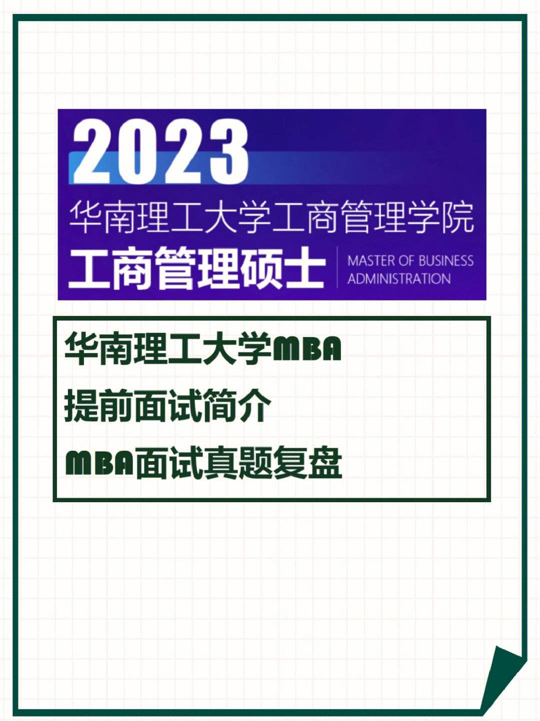 华南理工大学复试刷人厉害吗(华南理工大学考研分数线)-图1