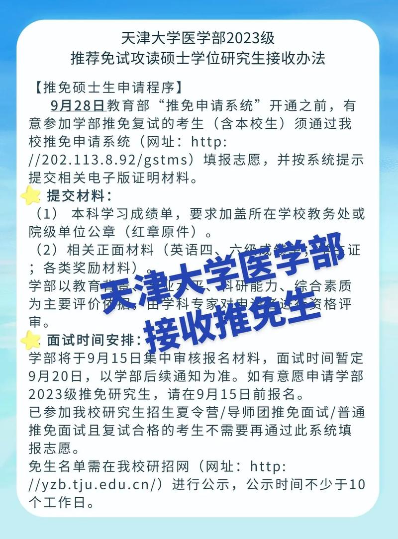 推免生可能最后没有保研上吗(推免保研是什么意思)-图1