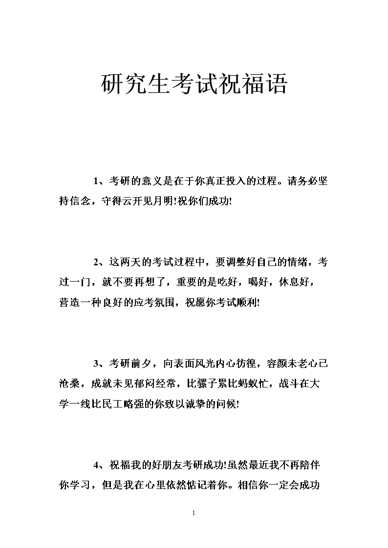 恭喜孩子考上研究生的短语(成功考上研究生的贺语)-图1