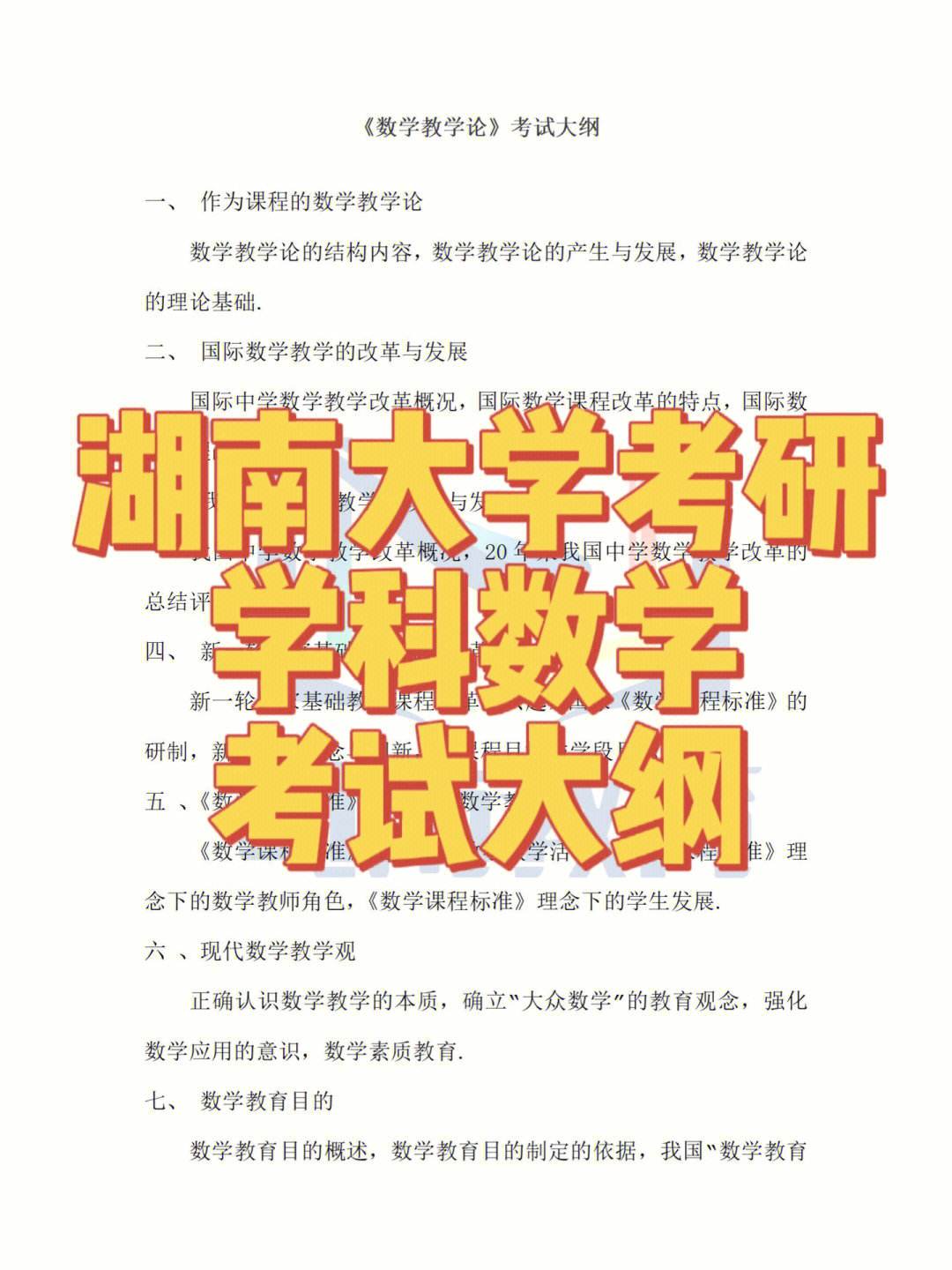 数学教育考研考什么(考研报班大概多少钱)-图1