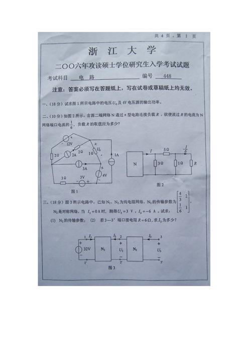 电路与系统考研科目(电力考研专业课)-图1