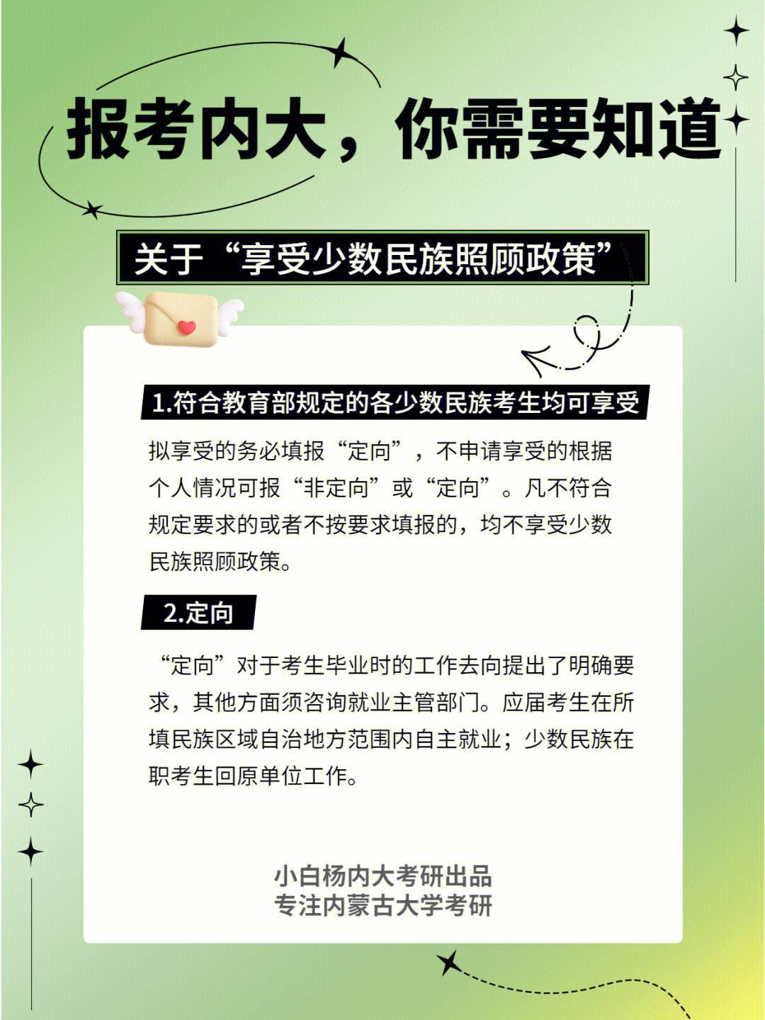 研究生少数民族照顾政策条件(研究生报考条件与要求)-图1