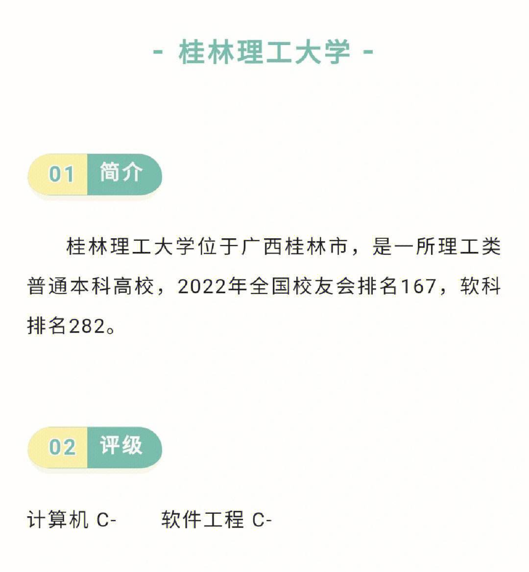 桂林理工大学考研难吗(广西考研最容易的学校)-图1