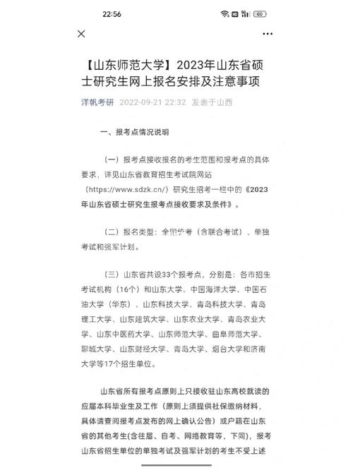 山东师范大学研究生开学时间2023(山东师范大学考研)-图1