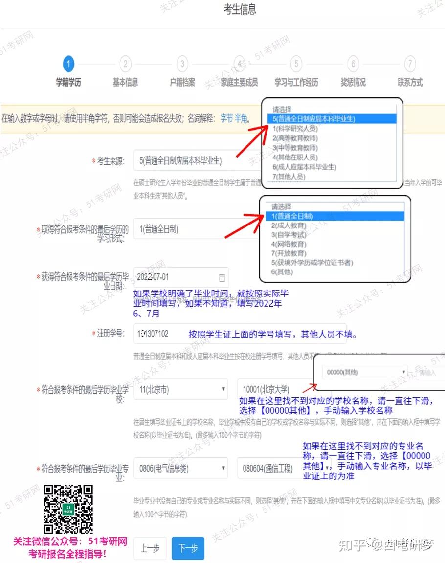 研招网在哪里填写考生信息(考研报考信息在哪里查询)-图1