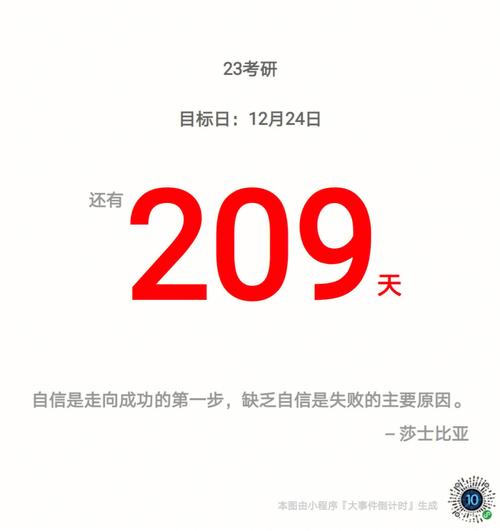 离考研还有多少天(2025考研剩余天数)-图1