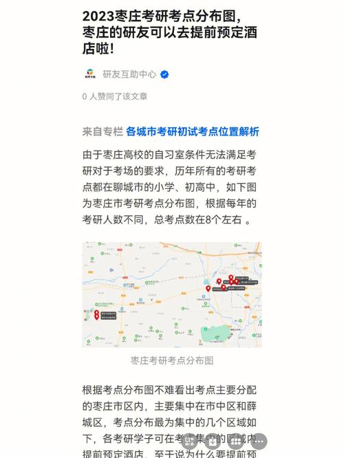 枣庄市考研考点(考研是怎么个流程)-图1