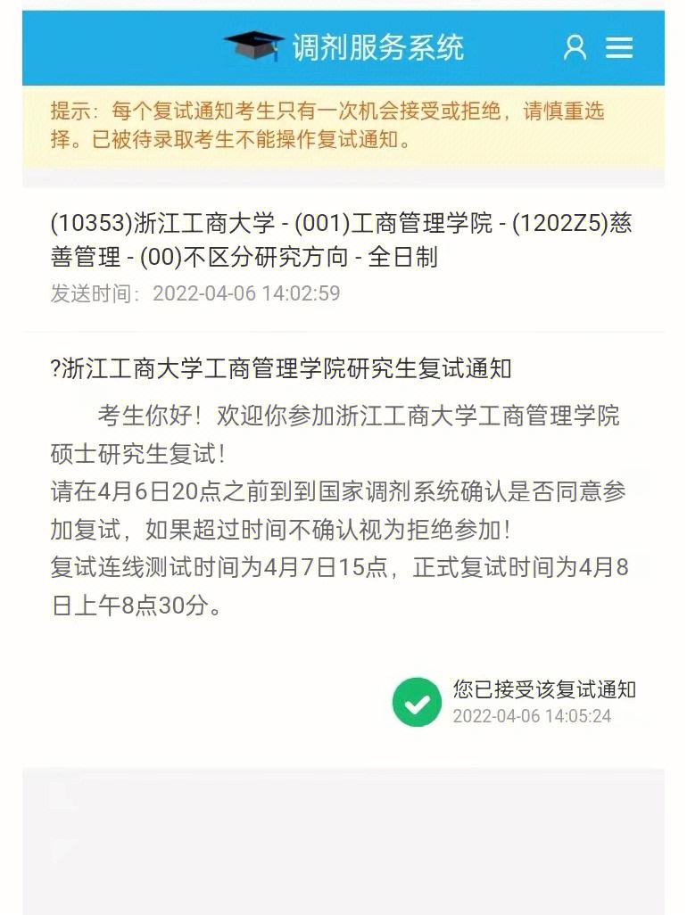 浙江工商大学复试刷人严重吗(浙江工商大学考研)-图1