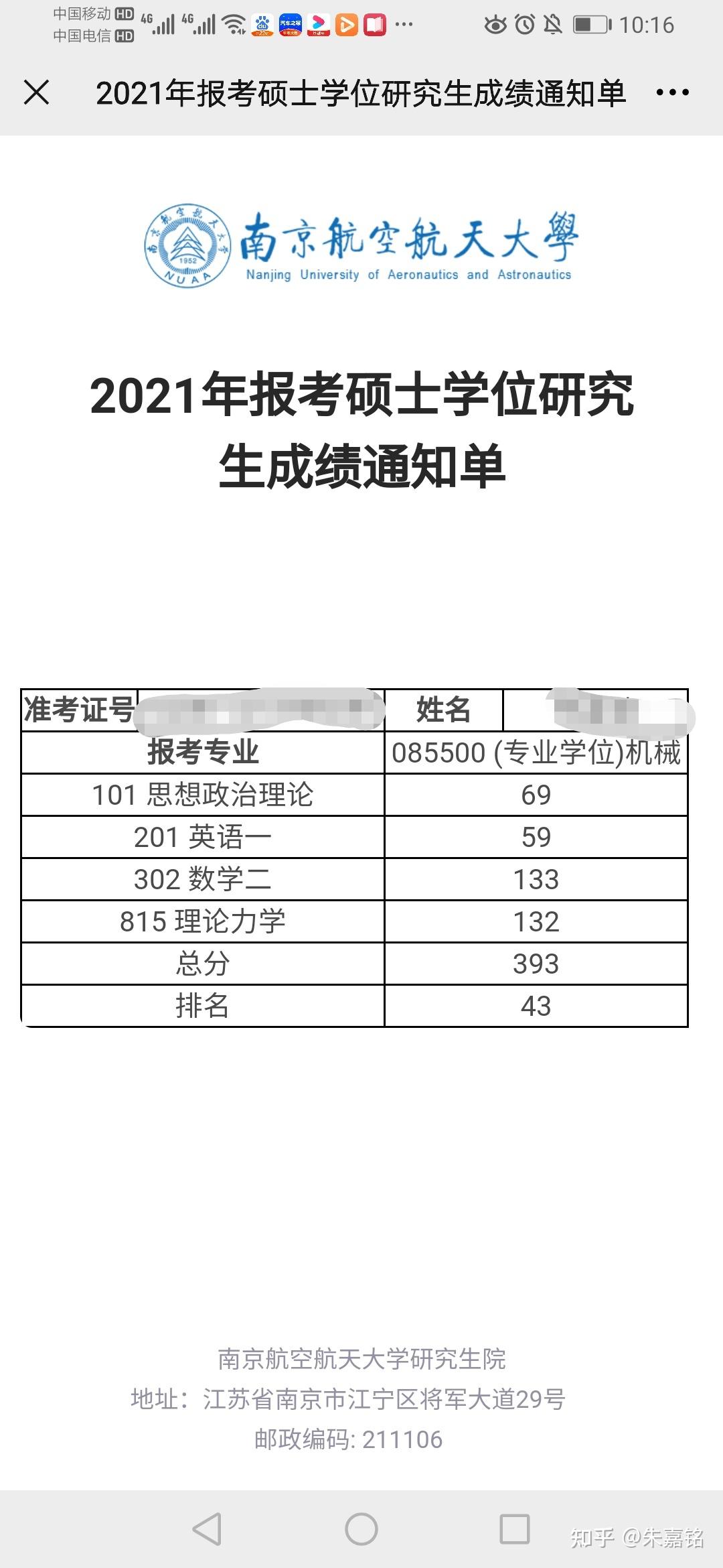 考研南航要多少分(南航生物医学工程考研分数线)-图1