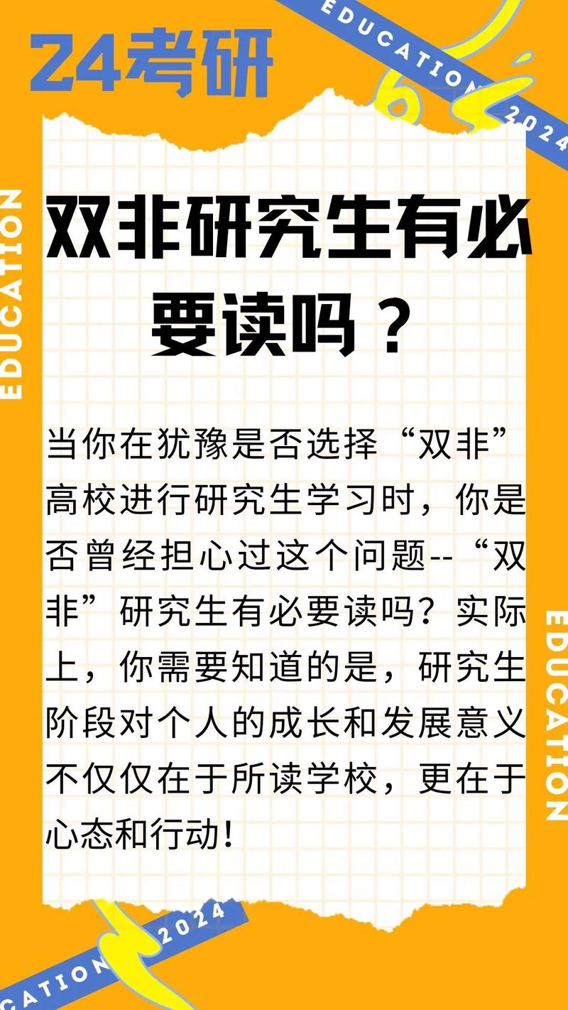 双非一本的研究生有用吗(什么叫双非研究生)-图1